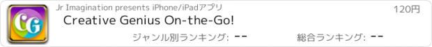 おすすめアプリ Creative Genius On-the-Go!