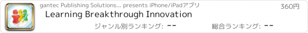 おすすめアプリ Learning Breakthrough Innovation