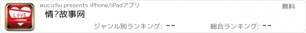 おすすめアプリ 情爱故事网