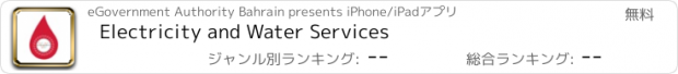 おすすめアプリ Electricity and Water Services