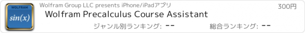 おすすめアプリ Wolfram Precalculus Course Assistant