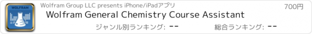 おすすめアプリ Wolfram General Chemistry Course Assistant