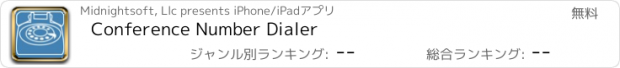 おすすめアプリ Conference Number Dialer