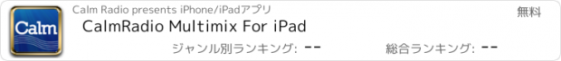 おすすめアプリ CalmRadio Multimix For iPad