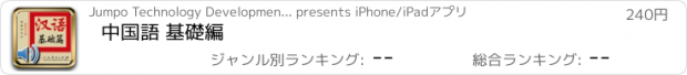 おすすめアプリ 中国語 基礎編
