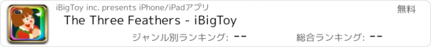 おすすめアプリ The Three Feathers - iBigToy