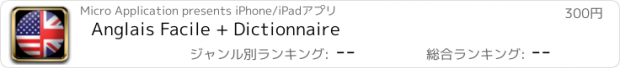 おすすめアプリ Anglais Facile + Dictionnaire