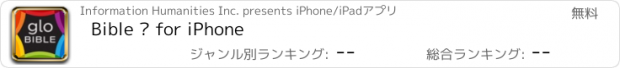 おすすめアプリ Bible ⊹ for iPhone