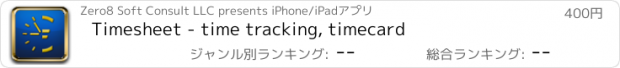 おすすめアプリ Timesheet - time tracking, timecard