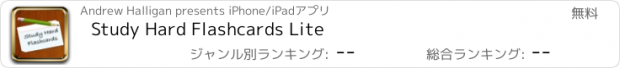 おすすめアプリ Study Hard Flashcards Lite