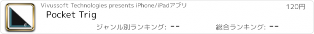 おすすめアプリ Pocket Trig