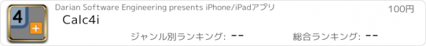 おすすめアプリ Calc4i