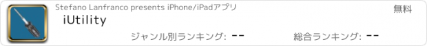 おすすめアプリ iUtility