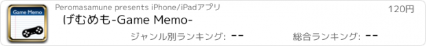 おすすめアプリ げむめも-Game Memo-