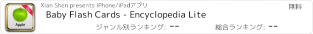 おすすめアプリ Baby Flash Cards - Encyclopedia Lite