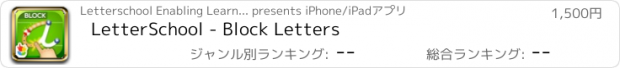 おすすめアプリ LetterSchool - Block Letters