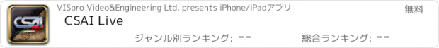おすすめアプリ CSAI Live