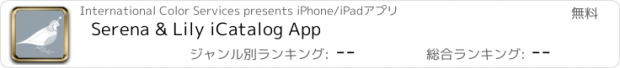 おすすめアプリ Serena & Lily iCatalog App