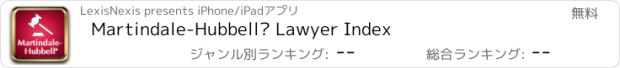 おすすめアプリ Martindale-Hubbell® Lawyer Index