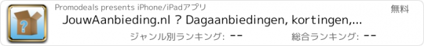 おすすめアプリ JouwAanbieding.nl – Dagaanbiedingen, kortingen,...