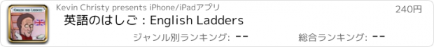 おすすめアプリ 英語のはしご : English Ladders