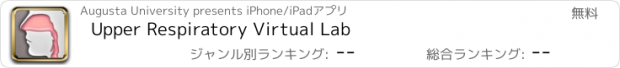 おすすめアプリ Upper Respiratory Virtual Lab