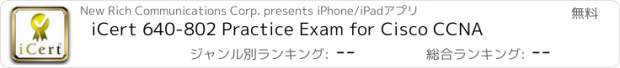 おすすめアプリ iCert 640-802 Practice Exam for Cisco CCNA