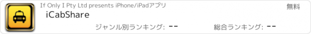 おすすめアプリ iCabShare