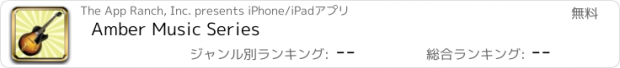 おすすめアプリ Amber Music Series