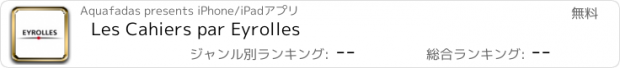 おすすめアプリ Les Cahiers par Eyrolles