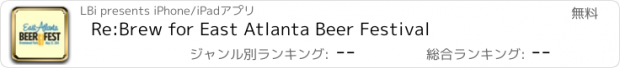 おすすめアプリ Re:Brew for East Atlanta Beer Festival