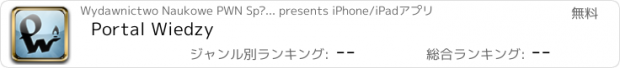 おすすめアプリ Portal Wiedzy