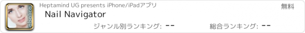 おすすめアプリ Nail Navigator