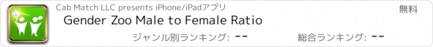 おすすめアプリ Gender Zoo Male to Female Ratio