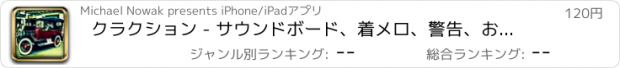 おすすめアプリ クラクション - サウンドボード、着メロ、警告、およびアラーム音