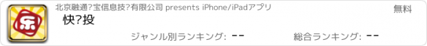 おすすめアプリ 快乐投