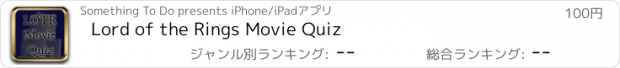 おすすめアプリ Lord of the Rings Movie Quiz