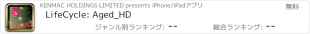 おすすめアプリ LifeCycle: Aged_HD