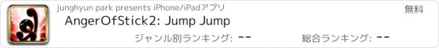 おすすめアプリ AngerOfStick2: Jump Jump
