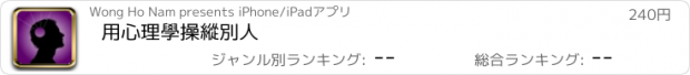 おすすめアプリ 用心理學操縱別人