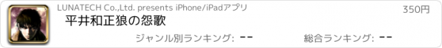 おすすめアプリ 平井和正　狼の怨歌