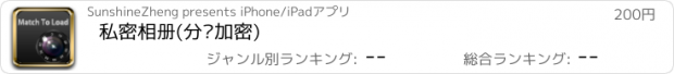 おすすめアプリ 私密相册(分类加密)