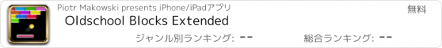おすすめアプリ Oldschool Blocks Extended