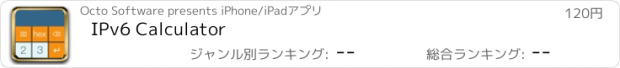 おすすめアプリ IPv6 Calculator