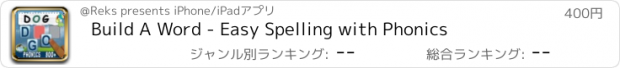 おすすめアプリ Build A Word - Easy Spelling with Phonics