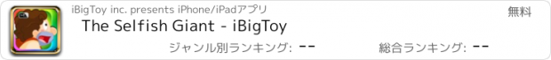 おすすめアプリ The Selfish Giant - iBigToy