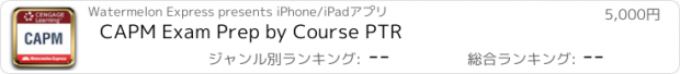 おすすめアプリ CAPM Exam Prep by Course PTR