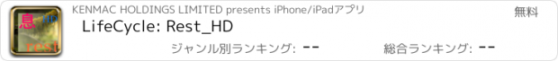 おすすめアプリ LifeCycle: Rest_HD