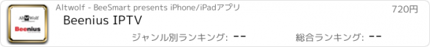 おすすめアプリ Beenius IPTV