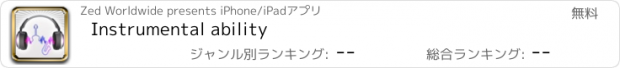 おすすめアプリ Instrumental ability